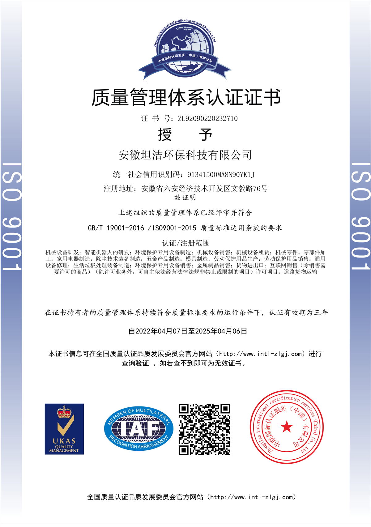 濮阳质量管理体系认证证书