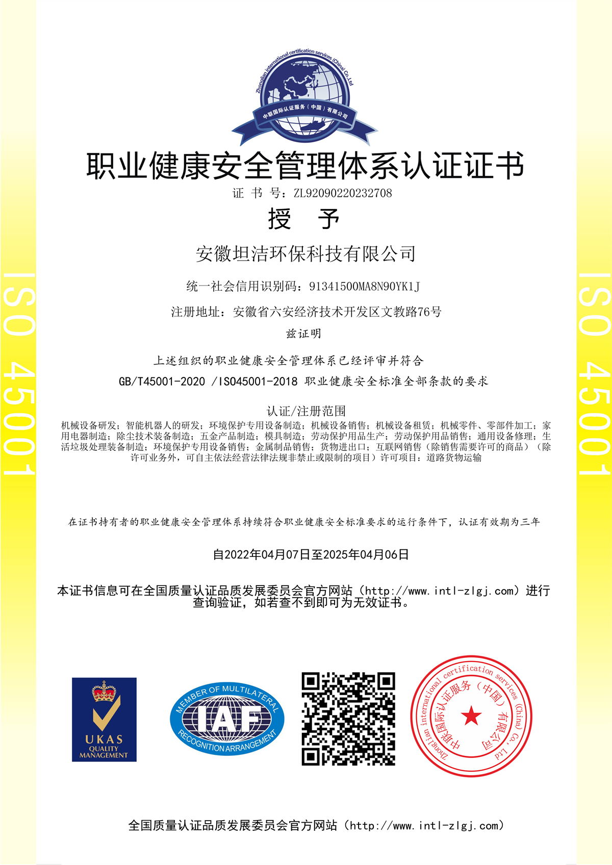 濮阳职业健康安全管理体系认证