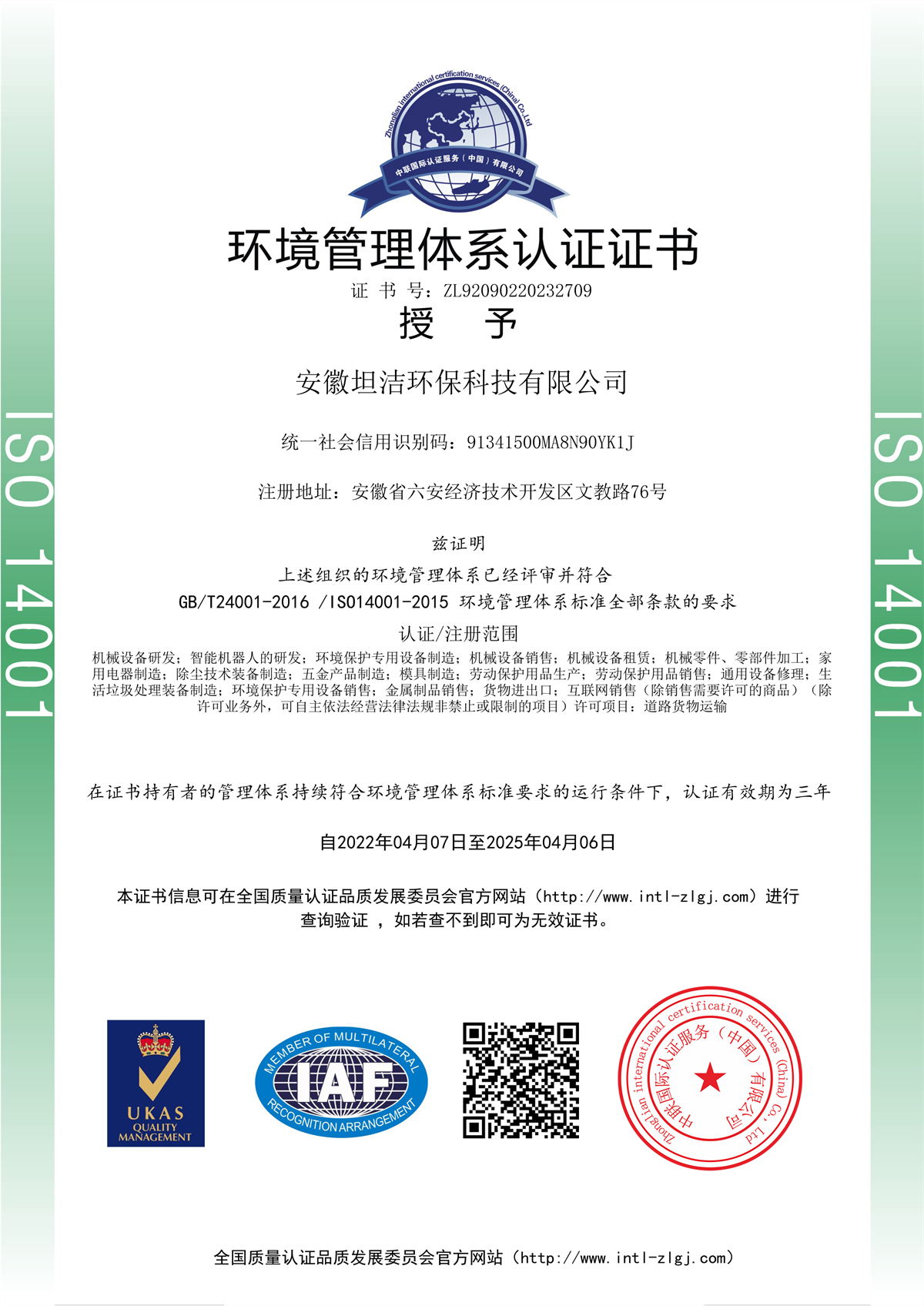 濮阳环境管理体系认证证书