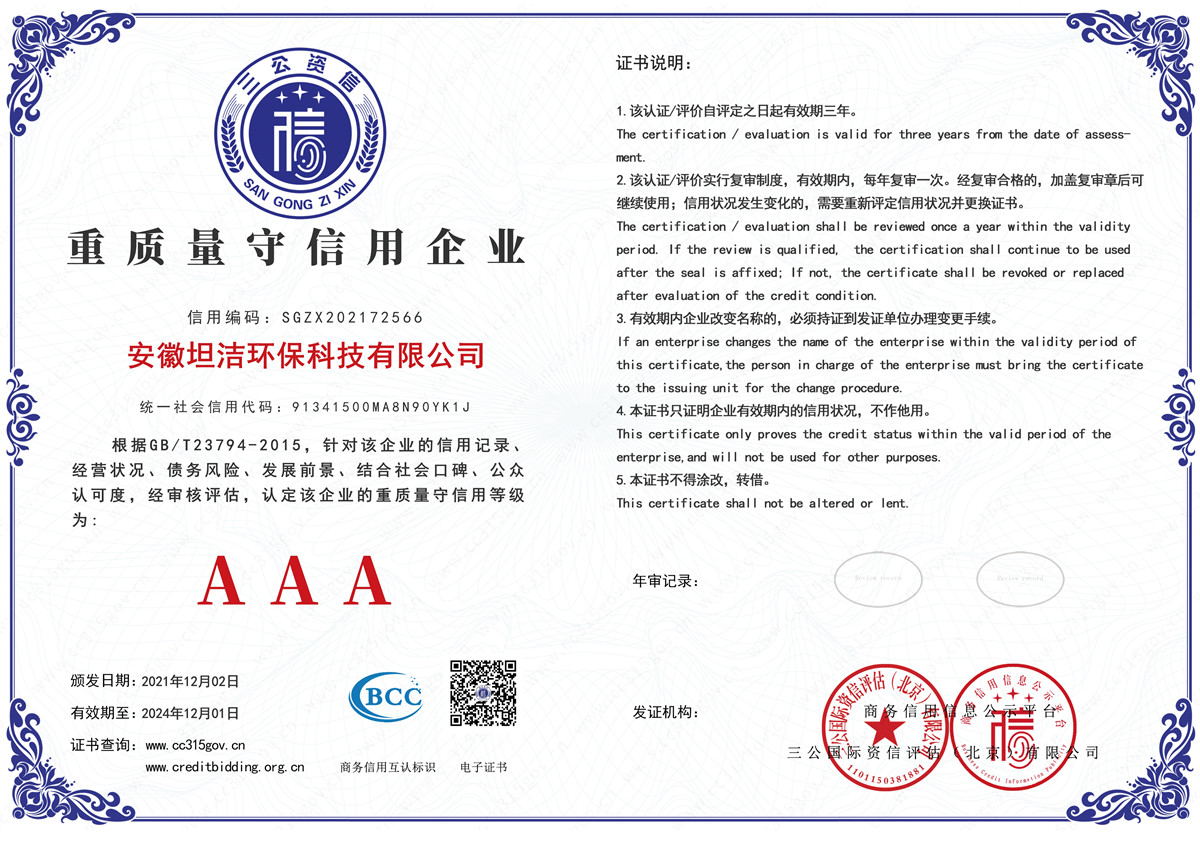 濮阳重质量守诚信AAA级信用企业