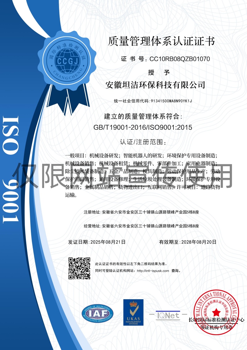 濮阳质量管理体系认证证书