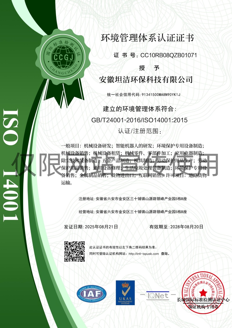 濮阳环境管理体系认证证书