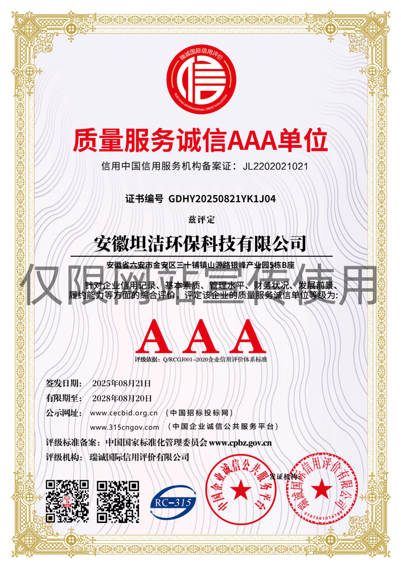 濮阳质量服务诚信AAA级诚信企业