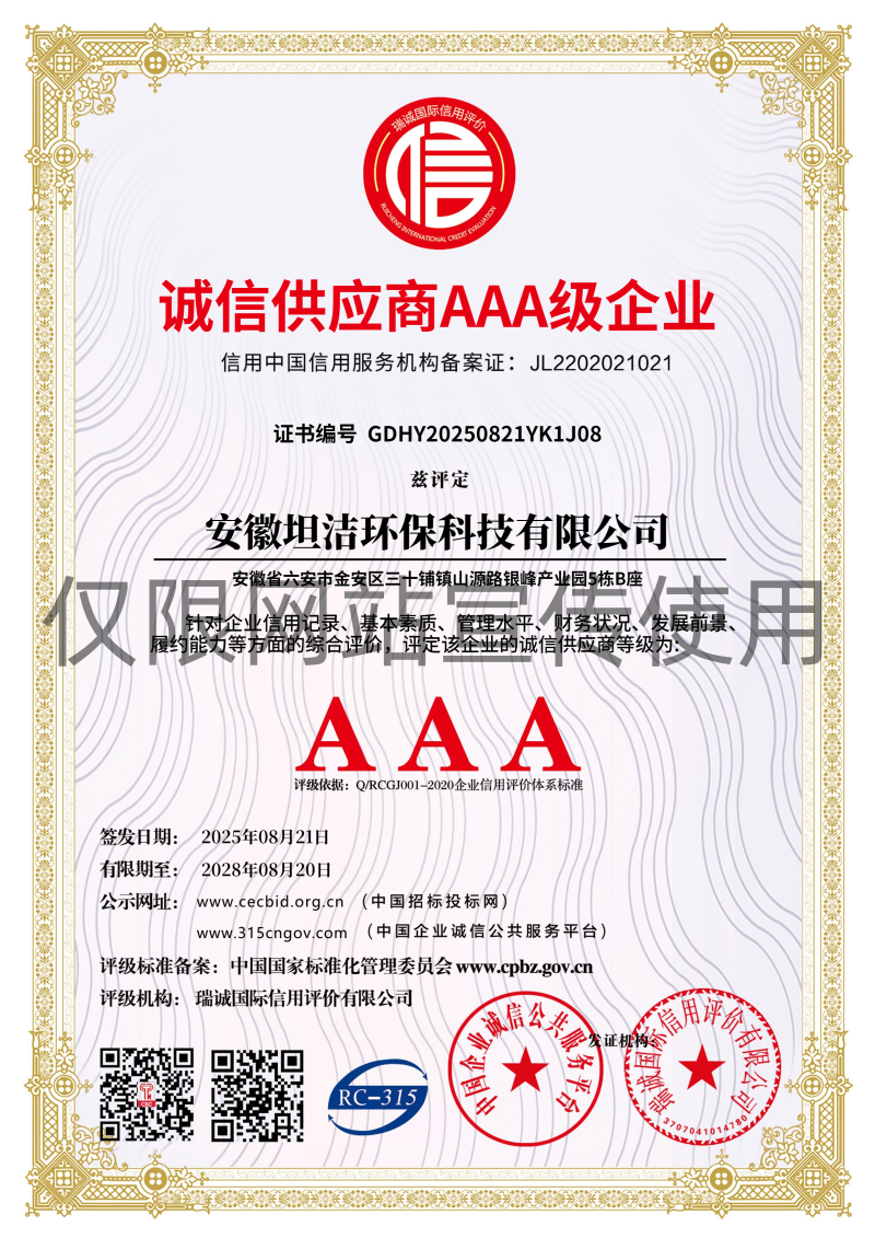 濮阳诚信供应商AAA级信用企业