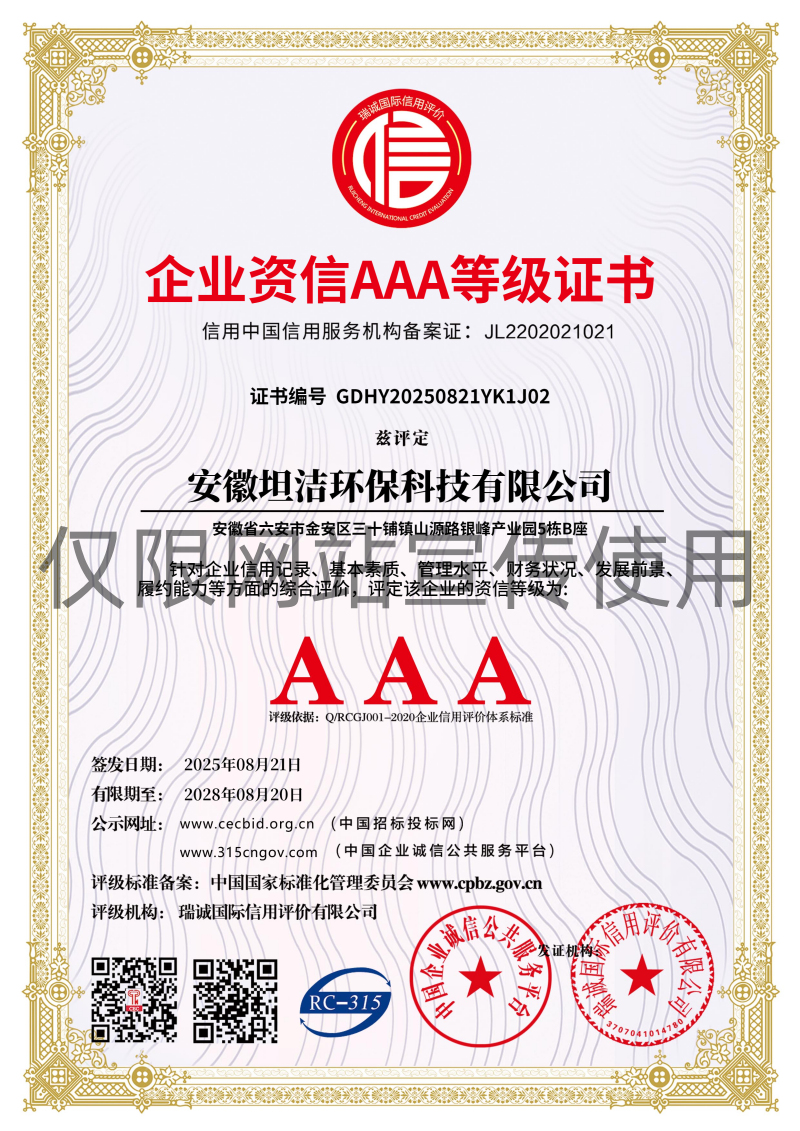 濮阳企业资信AAA级证书