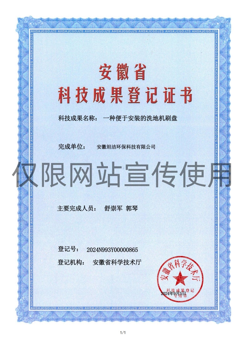 濮阳科技成果转化证书