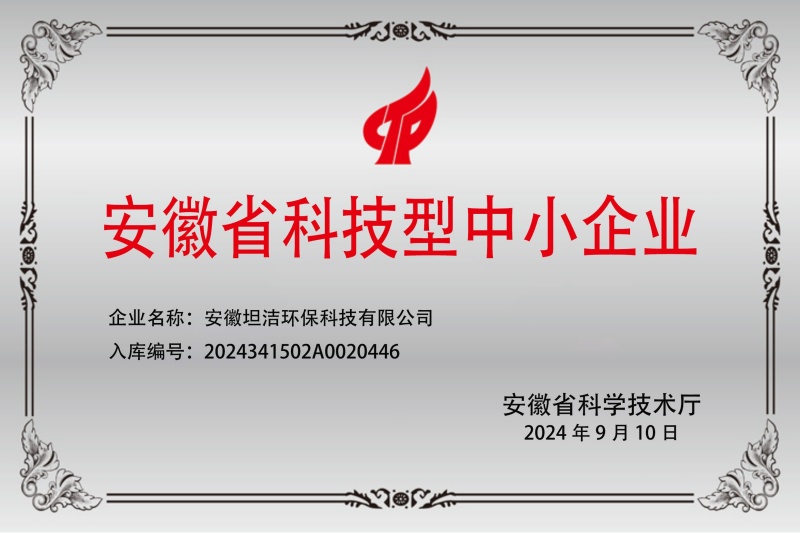 濮阳安徽科技型中小企业证书